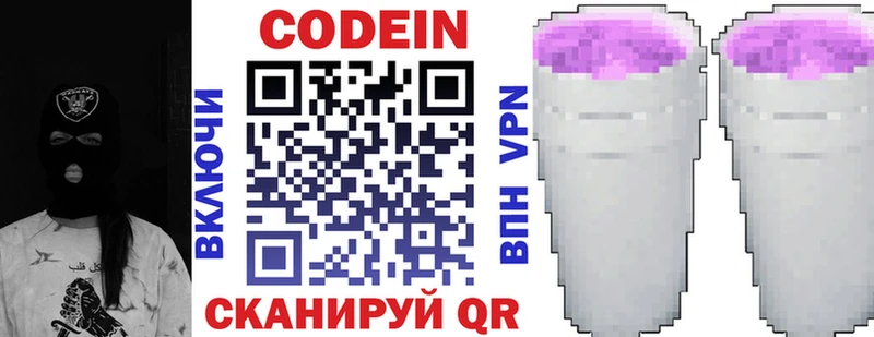 Кодеин Purple Drank  даркнет сайт  kraken ONION  Горячий Ключ 